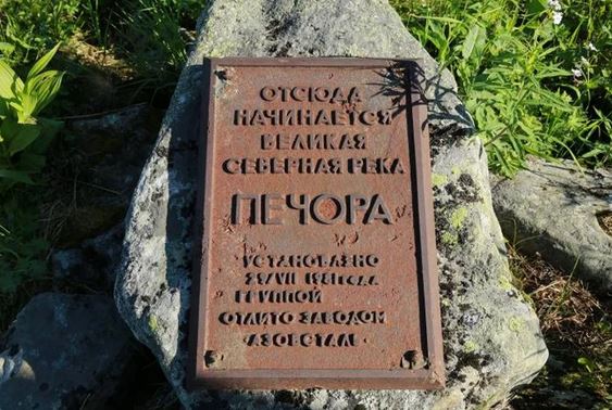 Memorial sign to the source of the Pechora River